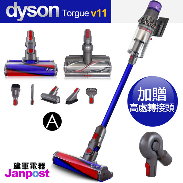 [建軍電器]Dyson 戴森 V11 SV14 Absolute Torque 無線手持吸塵器/智慧偵測地板/雙主吸頭 八吸頭組