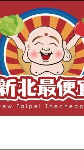 新北最便宜
