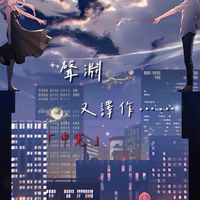 ☾˚聲淵救贖❤︎療心室∙◌·