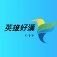 英雄好漢-社群