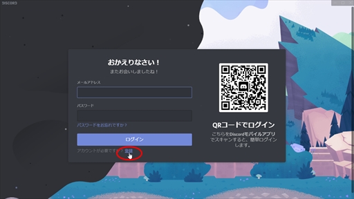 今すぐに使える ボイスチャットツール Discord の導入方法をお届け