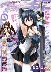 コミックヴァルキリーWeb版
