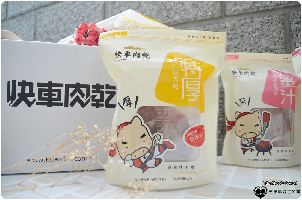 宅配美食|快車肉乾-送禮自用兩相宜 也是很多媽媽們的年貨首選 樂天旗艦店