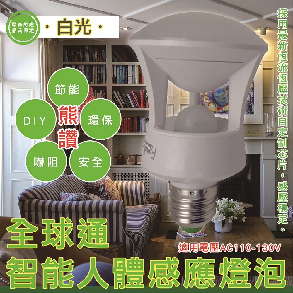 ◆ 45顆高效能LED燈泡 ◆ 光控+360度感應 ◆ 免接線.無須設定.裝入即可使用 ◆ 優質無炫光燈罩透光率80% 商品規格： ◆ 全電壓：E27螺旋 ◆ 適用電壓：AC 110~130V ◆ 整
