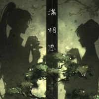 ▪︎滿相思▪︎