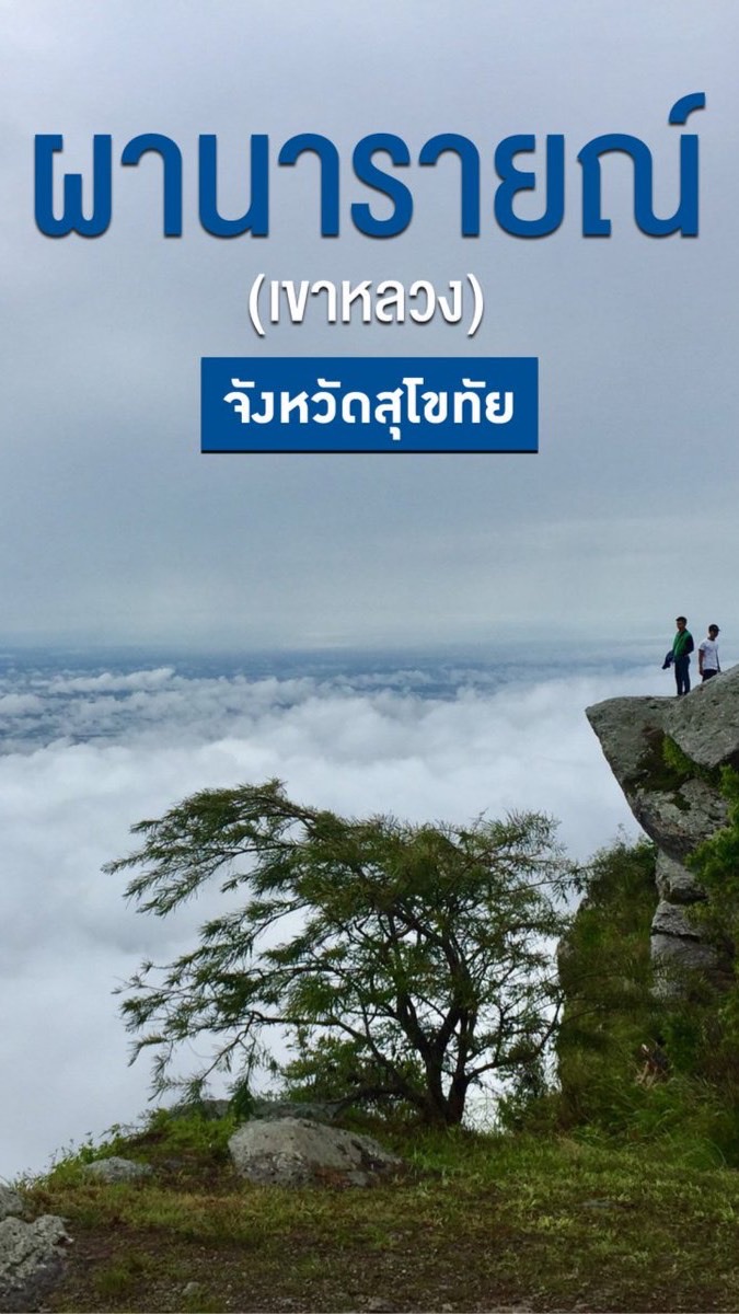 สุโขทัย Square