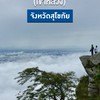 สุโขทัย Square