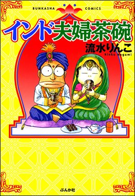 ダンナは海上保安官 ダンナは海上保安官 林まつり Line マンガ