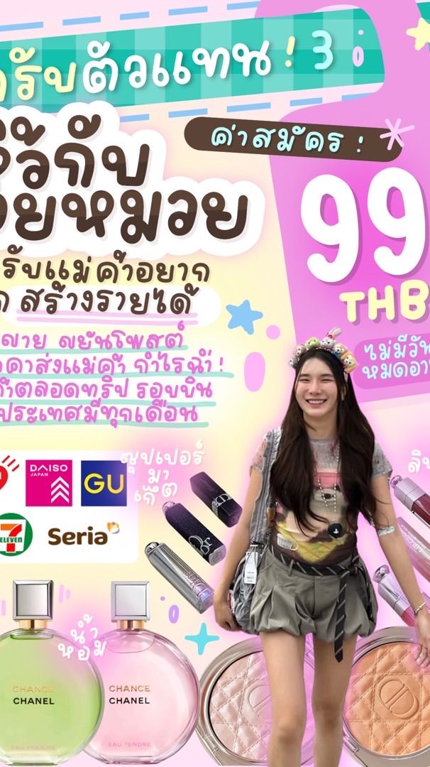 ตัวแทนหิ้วกับหมวยหมวย