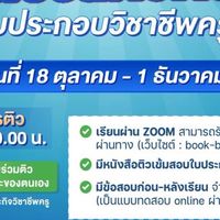 ติวเข้มเตรียมสอบใบประกอบวิชาชีพครู