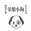 暈船小狗a避風港