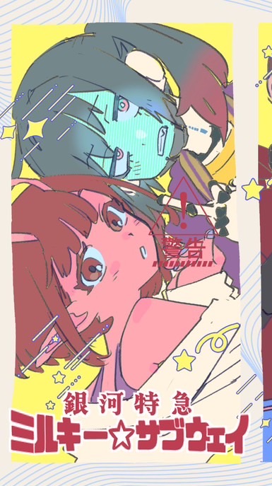 銀河系まで飛んでく予定の緩也⁉️⁉️⁉️⁉️💦💦💦💦