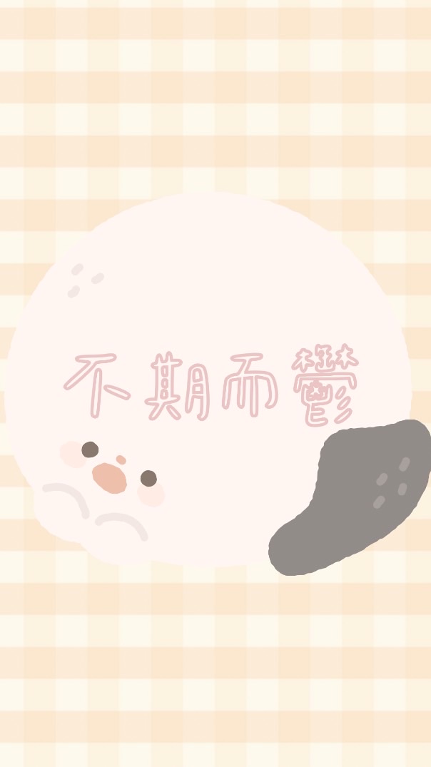 寧願相識，不願相鬱