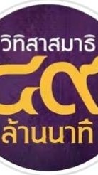 wp296ห้องเรียนวิทิสาสมาธิ 49 ล้านนาที