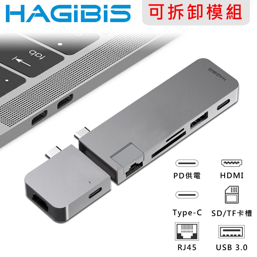 ◆ PD/Type-C/USB3.0*2/RJ45/HDMI/SD/TF八合一接口◆ 雙Type-C，Macbook適用，緊密貼合機身接口不易損壞◆ 模組化設計，拆分後可接在筆電兩側或單獨使用◆ 拆分