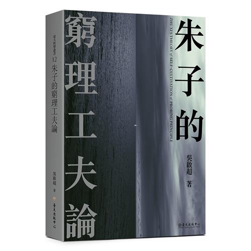 商品資料 作者：吳啟超 出版社：國立臺灣大學出版中心 出版日期：20171212 ISBN/ISSN：9789863502661 語言：繁體/中文 裝訂方式：平裝 頁數：372 原價：400 ----