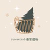 Summer 的優質選品