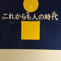 第19期人事労務入門講座 受講者 (8/5・6・7)の集まり(仮)