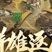 群雄逐鹿討論群