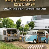 大慶中山醫｜餐車快閃免排隊預購群