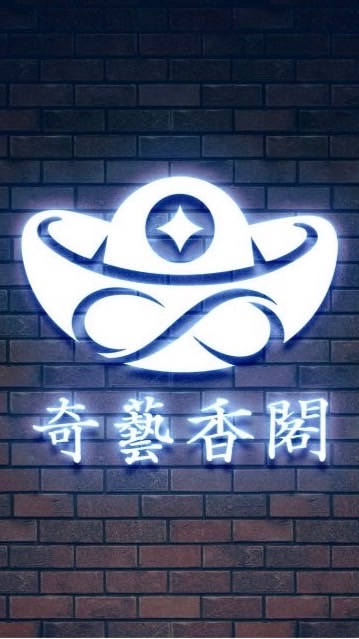 奇藝香閣-旗艦店 買沉香壇香找阿淵