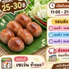 ไส้กรอกอีสาน