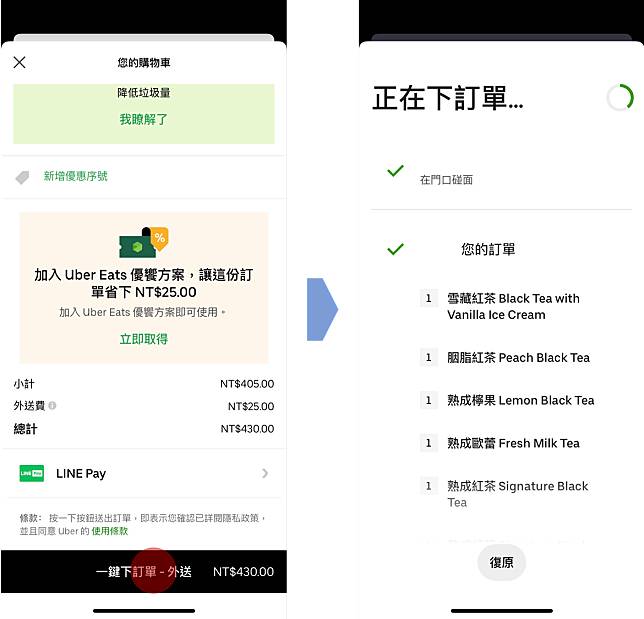 Uber Eats 用LINE Pay，饕客也能宅在家，體驗無現金無接觸送餐