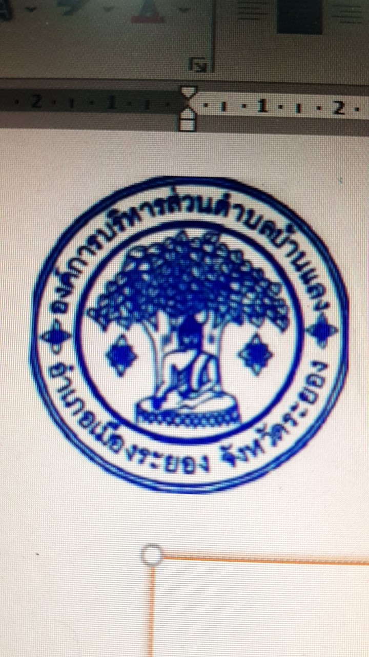 ชำระภาษี อบต.บ้านแลง