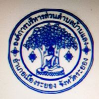 ชำระภาษี อบต.บ้านแลง