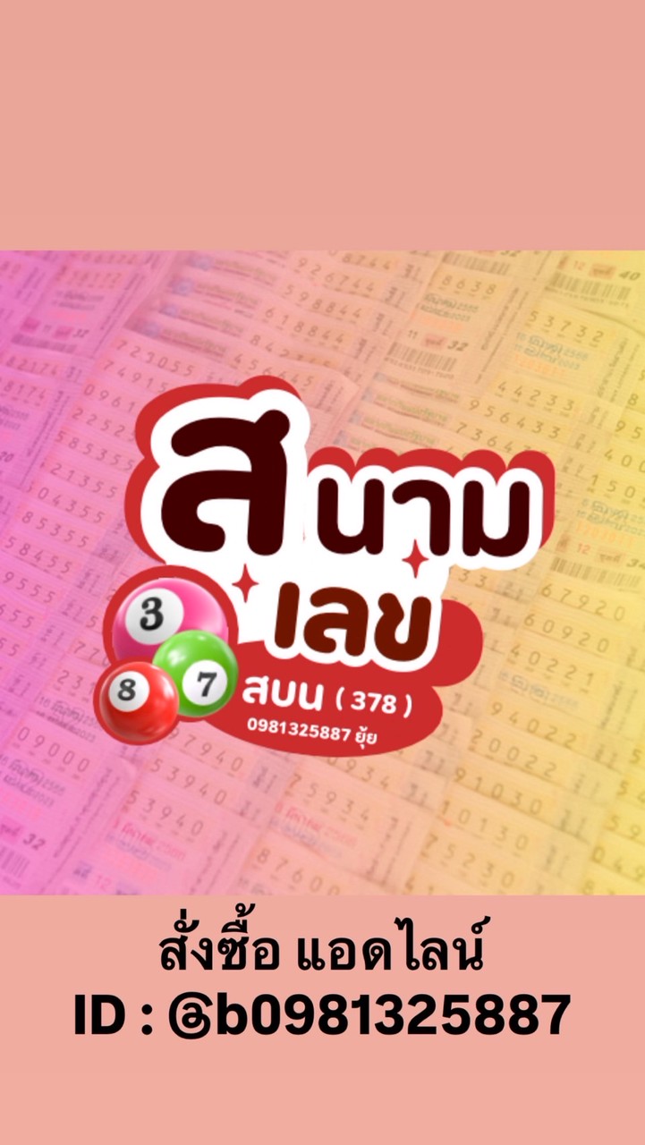 อัพเดตลอตเตอรี่BYบอล