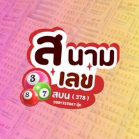 อัพเดตลอตเตอรี่BYบอล