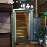 八王子スナック同好会