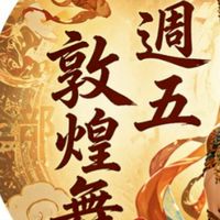 週五敦煌舞