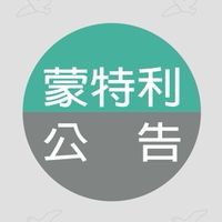 蒙特利-公告社群