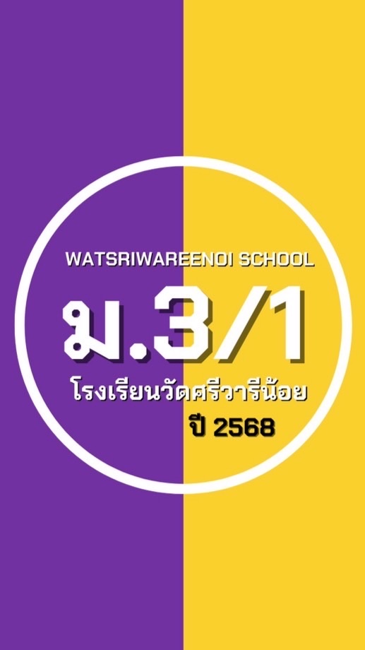 ม.3 ห้อง 1 ปี 68 ม.ว.ศ.น.