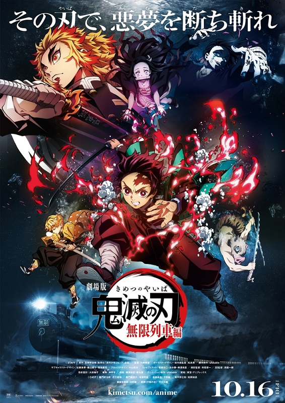 もう目覚めることはできないよ 劇場版 鬼滅の刃 無限列車編10月16日に公開決定