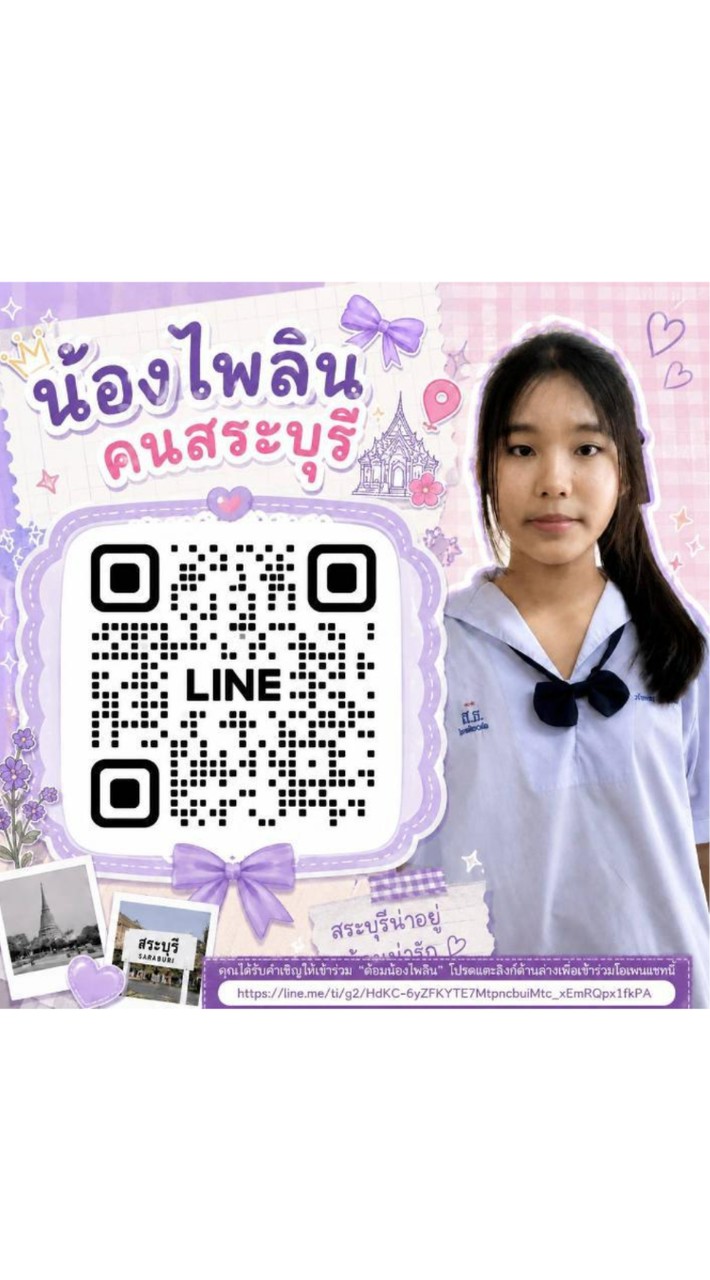 ด้อมน้องไพลิน