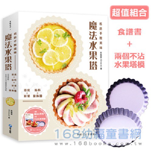 水果鮮酸甜與酥脆塔皮的完美搭配佐以哪些盤飾醬、飲品、湯品能提升風味「台北咖啡節人氣點心王」名店夢幻水果塔吮指回味的美味祕密，通通告訴你塔類點心相對於其他的甜點，最大的差別就是擁有一個能夠承載美味內餡的