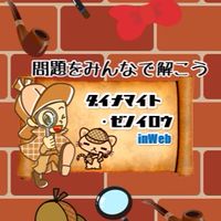 ダイナマイト・ゼンイロウinWeb