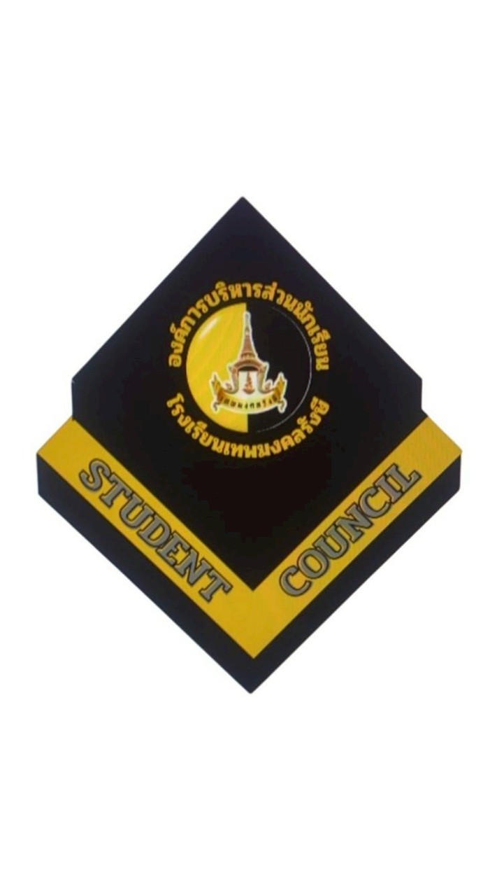 องค์การบริหารส่วนนักเรียนโรงเรียนเทพมงคลรังษี ปีการศึกษา2569