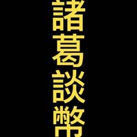 區塊鏈|合約 現貨社區