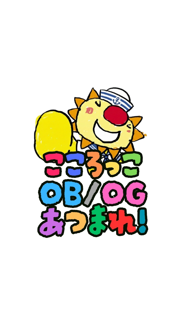 🌞太陽こころっこ！🌞