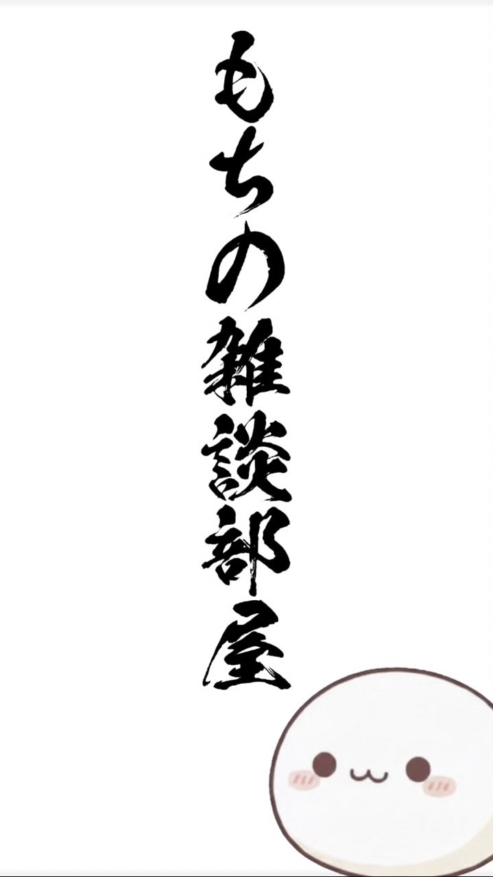 もち撮影協力隊！