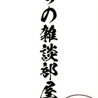 もち撮影協力隊！