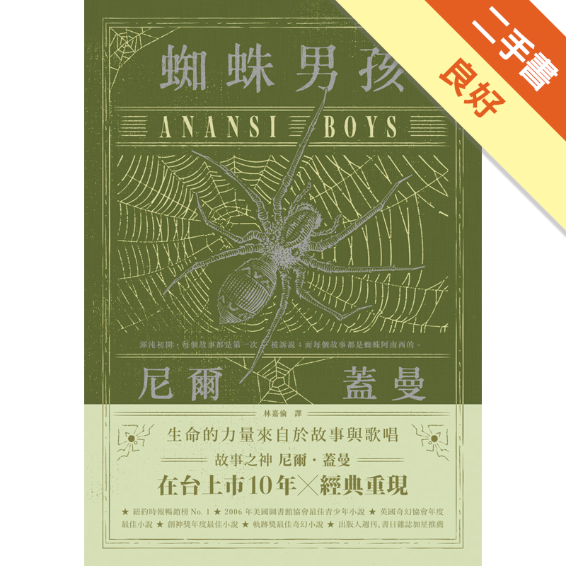 商品資料 作者：尼爾．蓋曼 出版社：木馬文化事業股份有限公司 出版日期：20170426 ISBN/ISSN：9789863593713 語言：繁體/中文 裝訂方式：平裝 頁數：352 原價：380