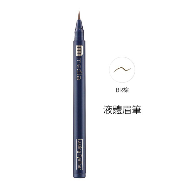 media媚點 液體眉筆棕 0.7ml 【康是美】