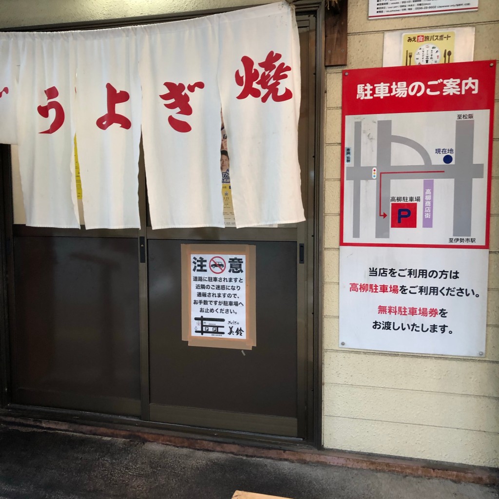 実際訪問したユーザーが直接撮影して投稿した宮町餃子ぎょうざの美鈴 本店の写真