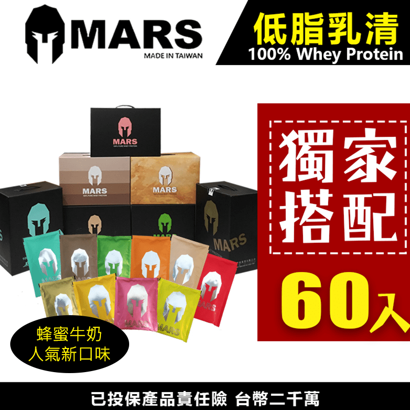 健身運動不可缺的營養補給！MARS戰神乳清蛋白系列，有多種口味可選擇100%純乳清蛋白製作，成分不含大豆蛋白，乳清經過「減乳糖加工程序」，乳糖含量低，是乳糖不耐者的福音！運動之後補給，幫助你增肌、補充