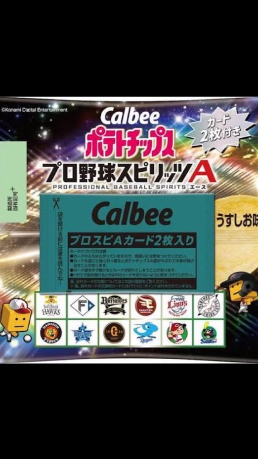 プロ野球チップスカードコレクター集まれ！