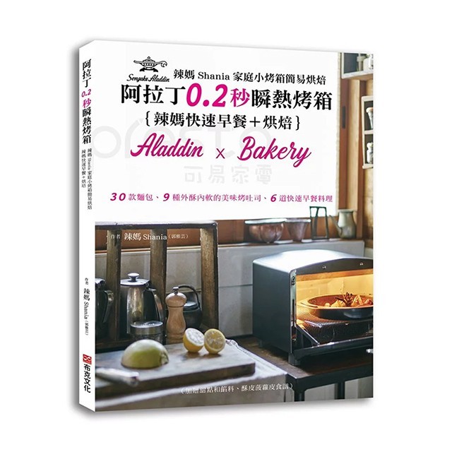 千石阿拉丁烤箱料理食譜每晚為您省下1/3的料理時間 商品特色 主婦快速料理超強幫手 獨特0.2秒加熱到位 突破家用烤箱最高溫度 恆溫器感應保持固定溫度 世界首創業界唯一安裝遠紅石墨技術